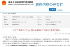 交通部：全面暂停进出京跨城网约车、顺风车业务